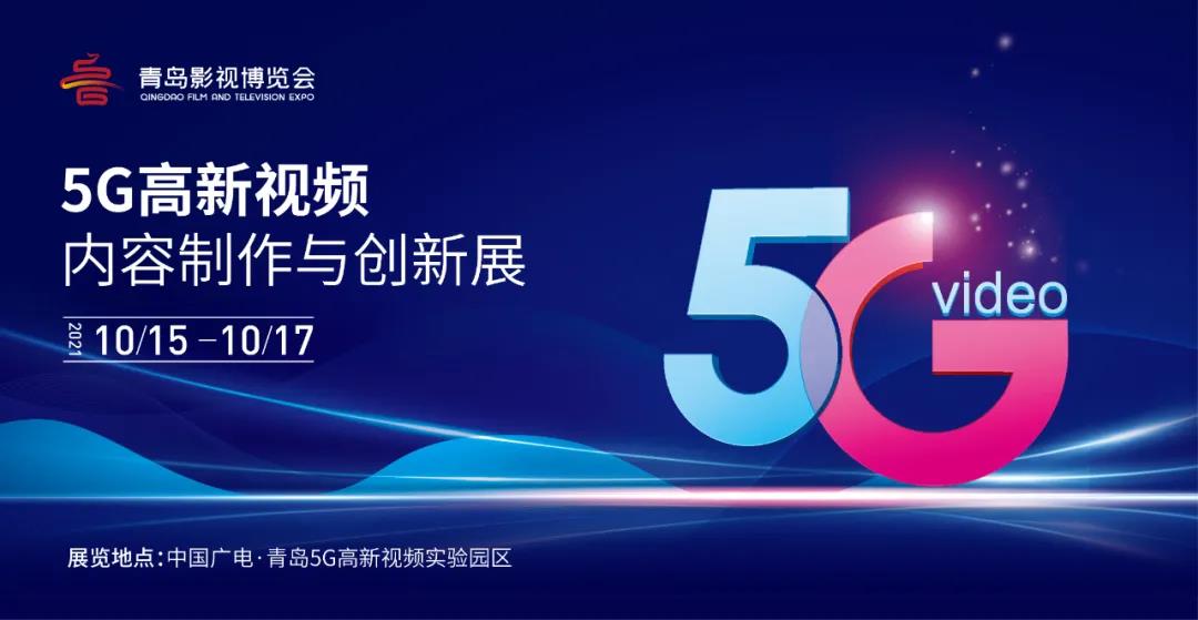 5G高新视频！贝博BB(中国)股份有限公司_官网科技8K技术，亮相青岛影博会