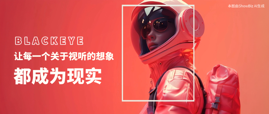 【杭州日报】贝博BB(中国)股份有限公司_官网“模”力，刷新AI视听新体验