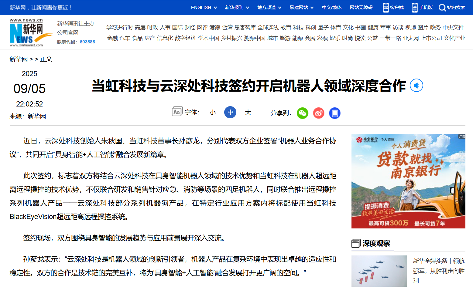 【新华网】贝博BB(中国)股份有限公司_官网科技与云深处科技签约开启机器人领域深度合作