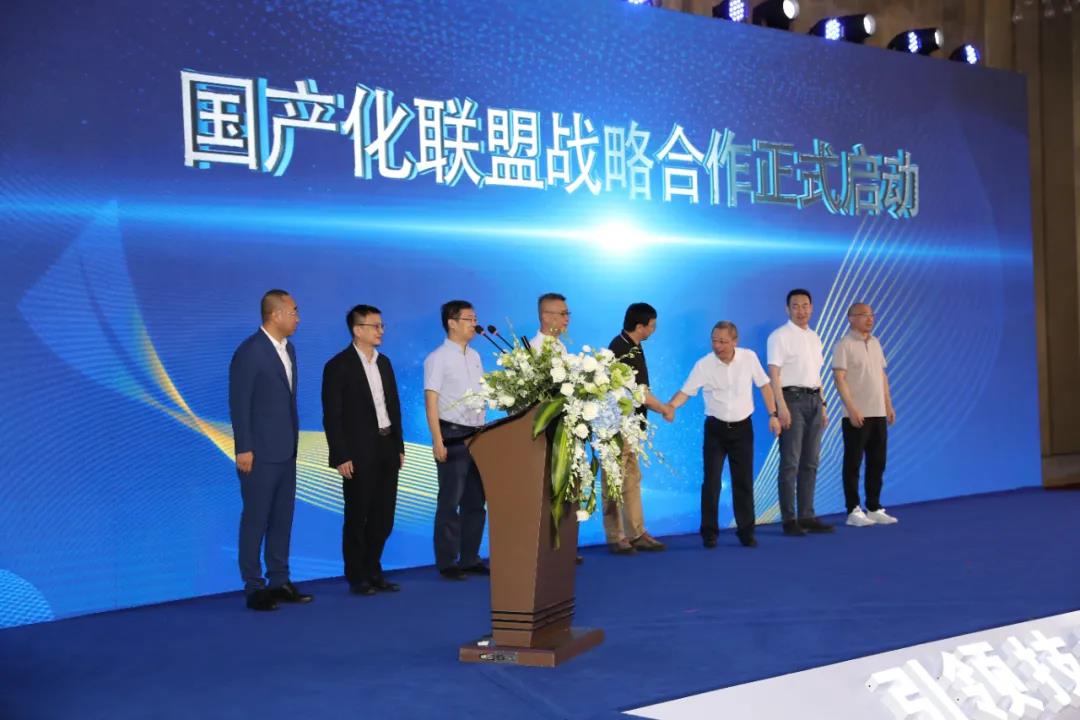 在国产化道路上，贝博BB(中国)股份有限公司_官网科技继续前行——国产化战略联盟正式成立