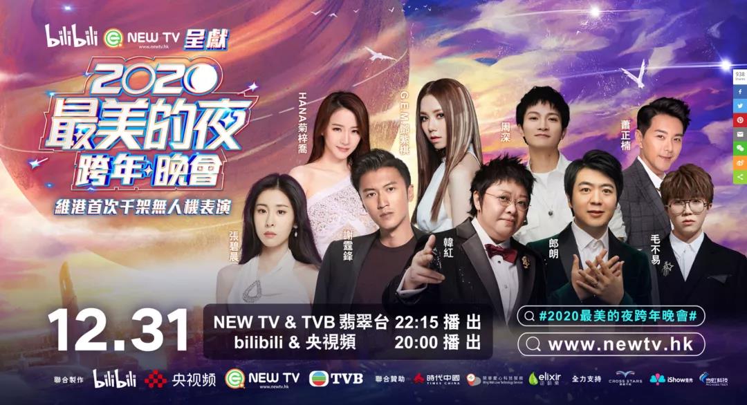 贝博BB(中国)股份有限公司_官网科技助力B站跨年夜 直播人气口碑双出圈