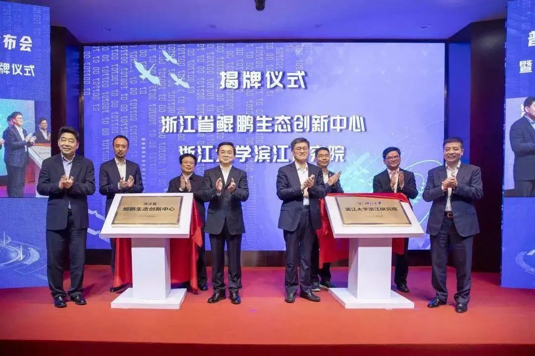 贝博BB(中国)股份有限公司_官网科技受邀出席浙江省鲲鹏生态创新中心揭牌仪式！