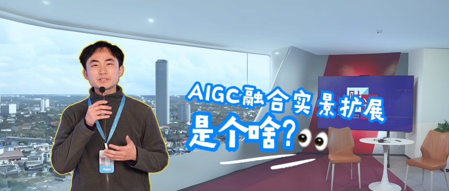 AI扩图+实景融合，让你的两会报道“秒穿越”