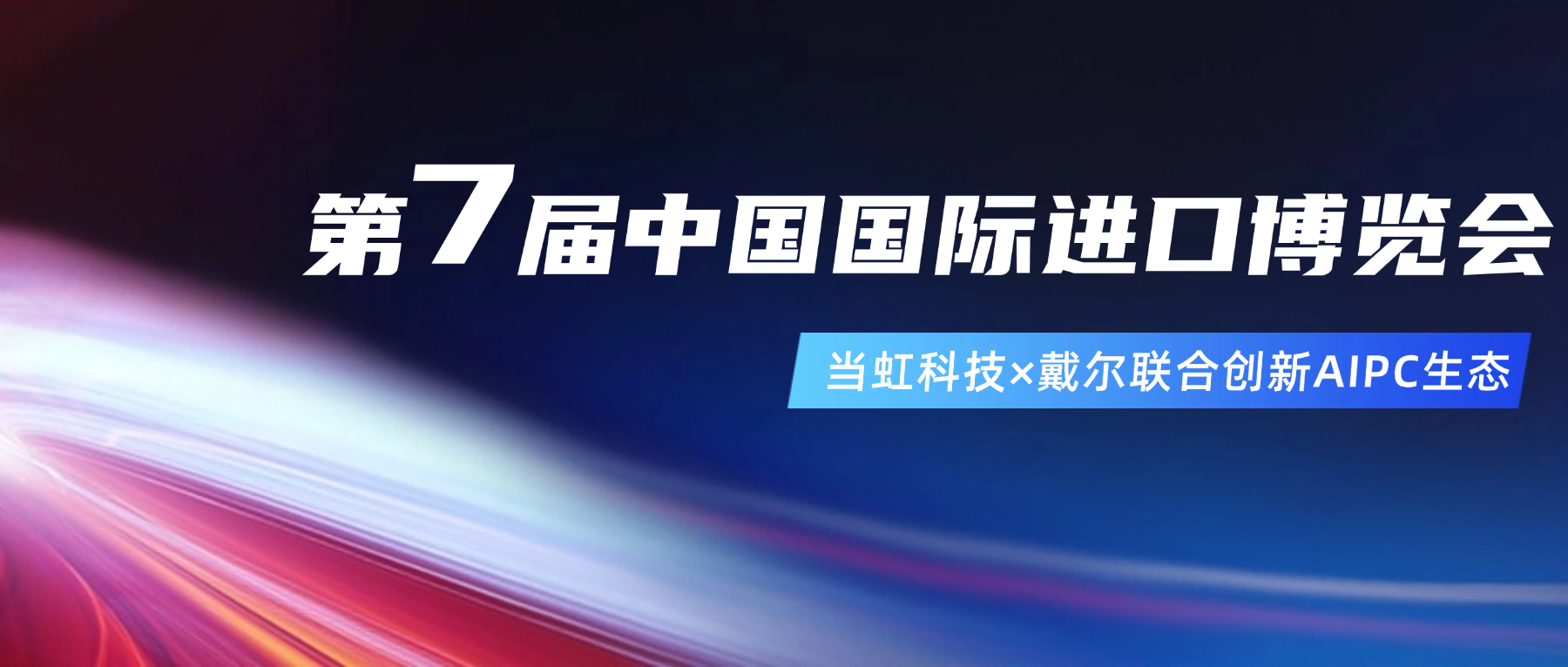创新AIPC生态！在进博会现。床〣B(中国)股份有限公司_官网与戴尔联合“上新”