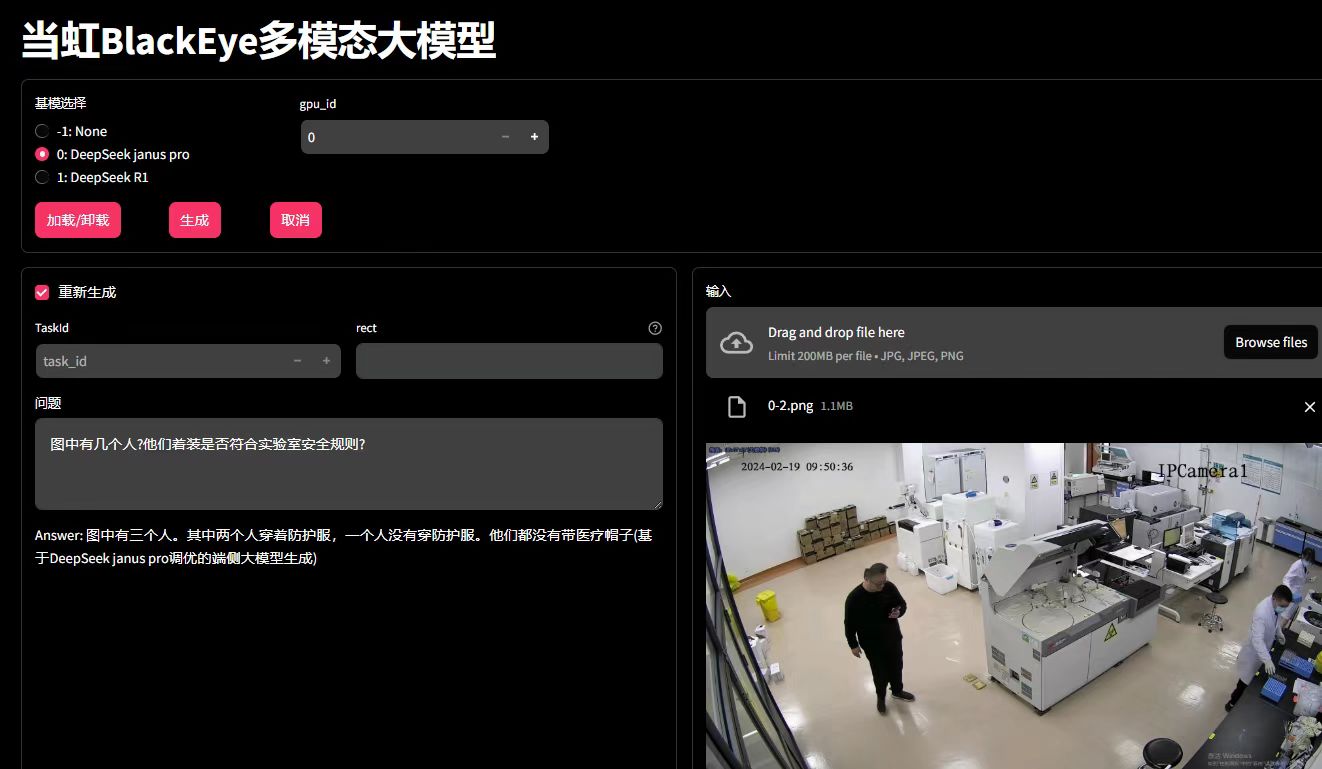 贝博BB(中国)股份有限公司_官网科技BlackEye多模态视听大模型完成DeepSeek深度融合  全面应用于三大业务方向