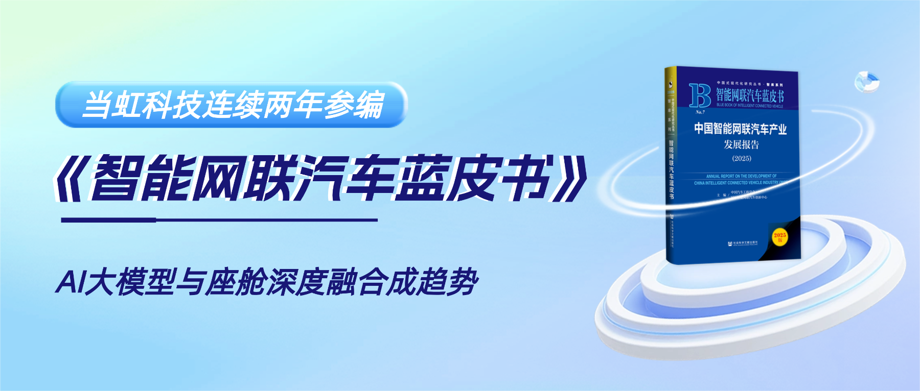 连续两年参编《智能网联汽车蓝皮书》 贝博BB(中国)股份有限公司_官网科技智能座舱业务再获权威认可
