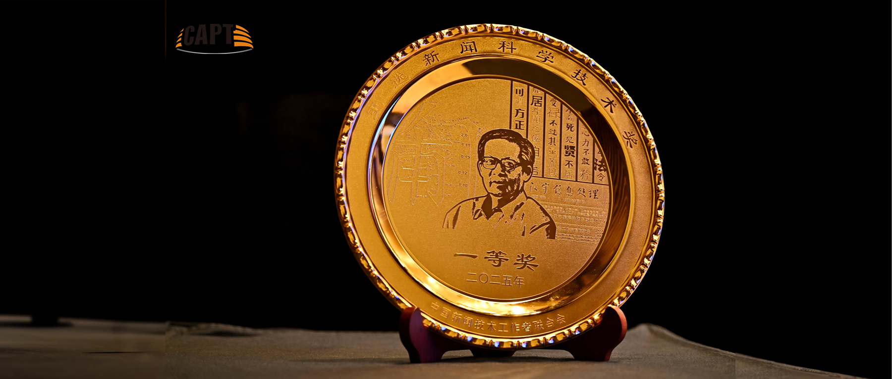 一等奖+2！贝博BB(中国)股份有限公司_官网科技一举斩获3项王选新闻科技奖